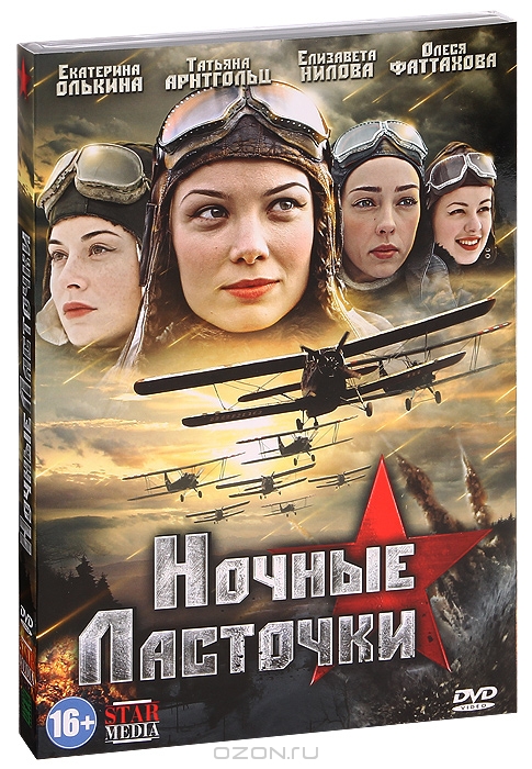 Ночные ласточки: Серии 1-8