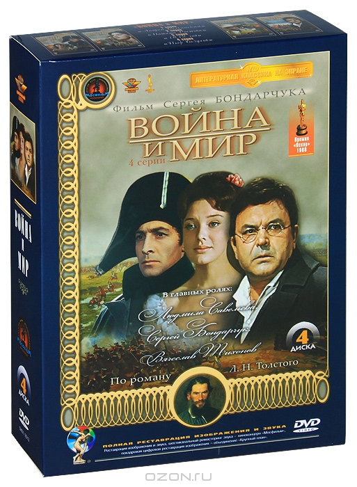 Война и мир: Серии 1-4