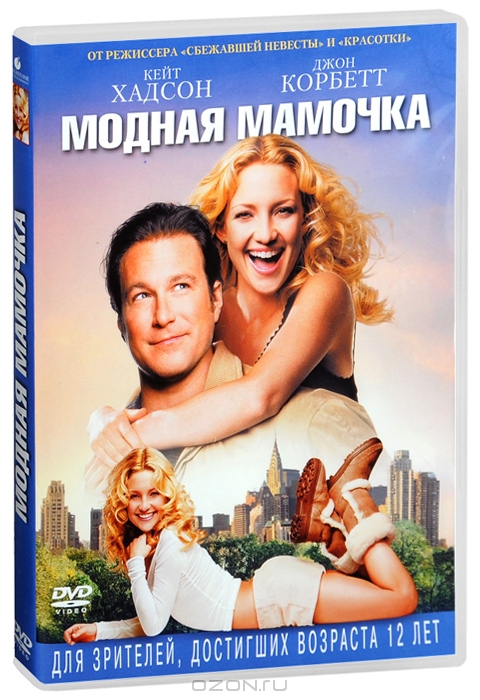Модная мамочка