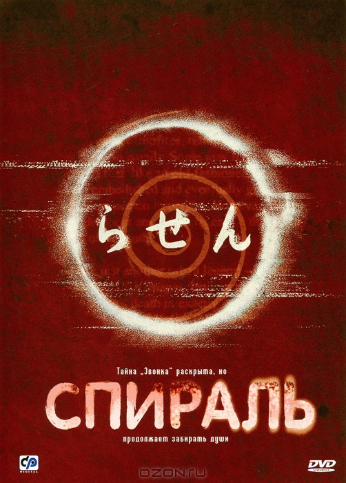 Спираль