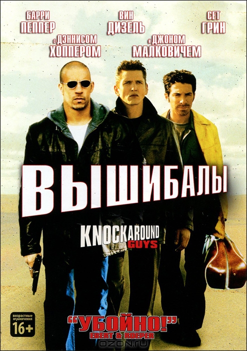 Вышибалы