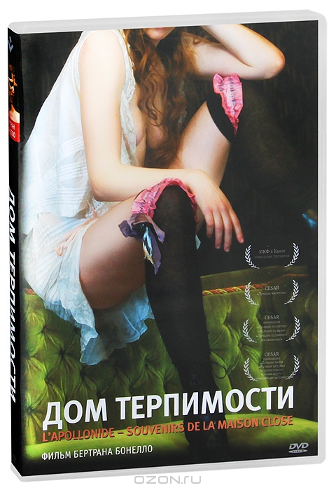 Дом терпимости