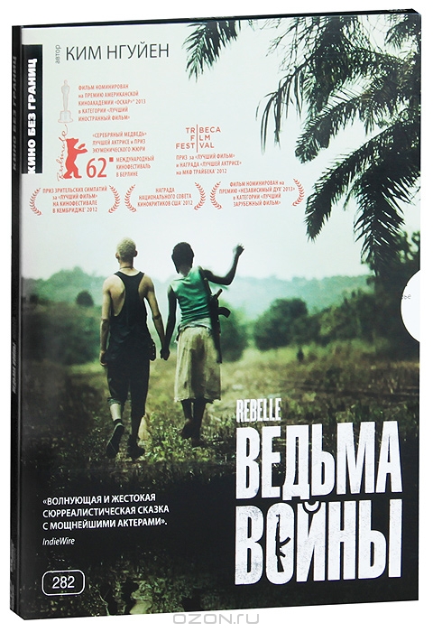 Ведьма войны