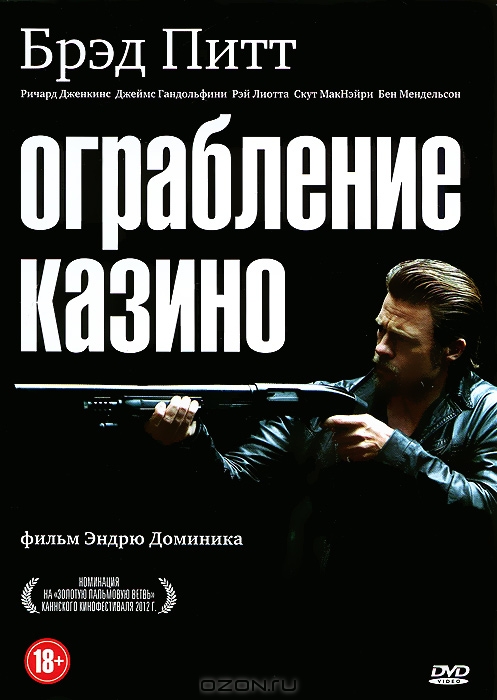 Ограбление казино