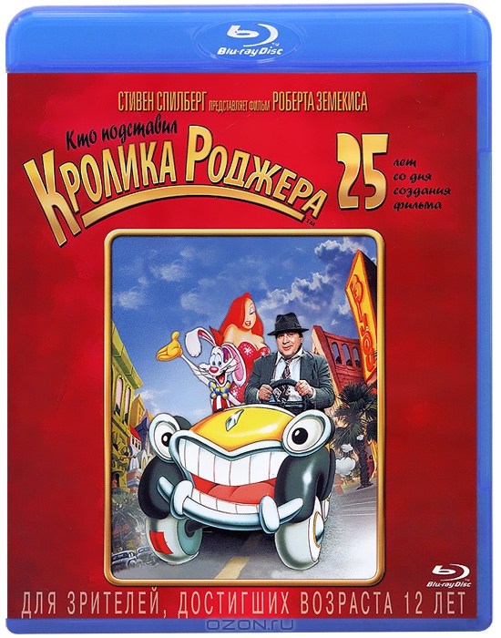 Кто подставил кролика Роджера