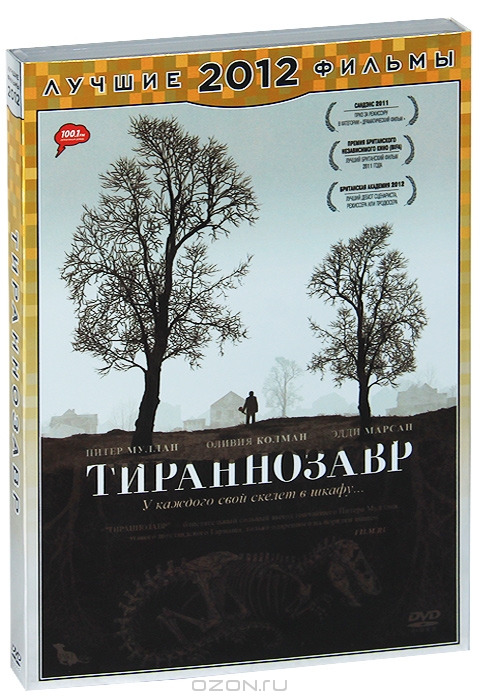 Тираннозавр