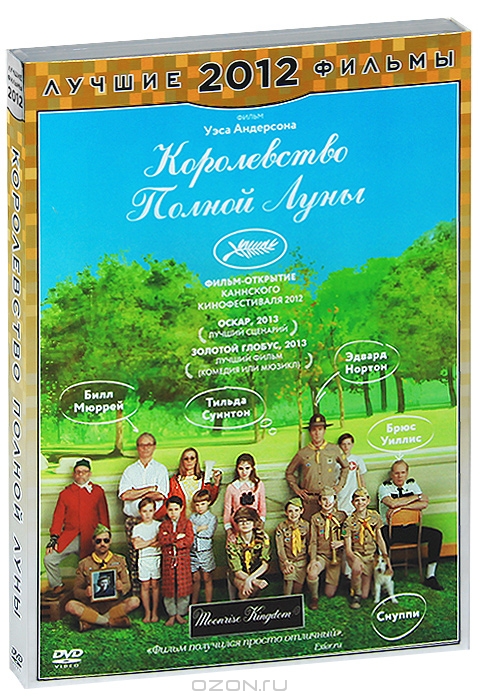 Королевство полной луны