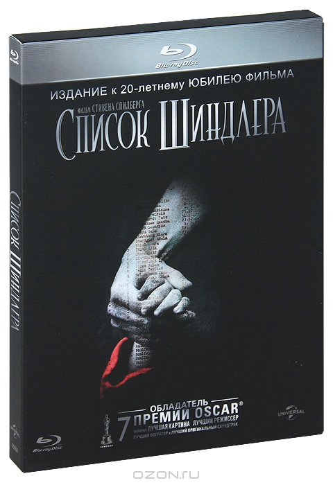 Список Шиндлера