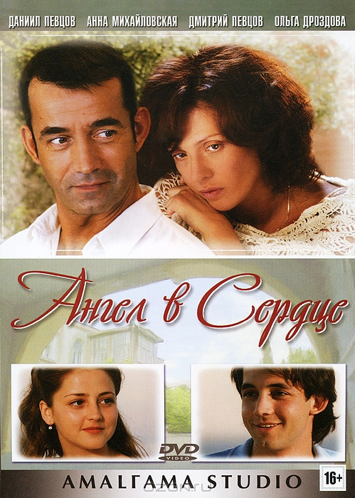 Ангел в сердце: Серии 1-4