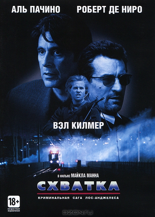Схватка