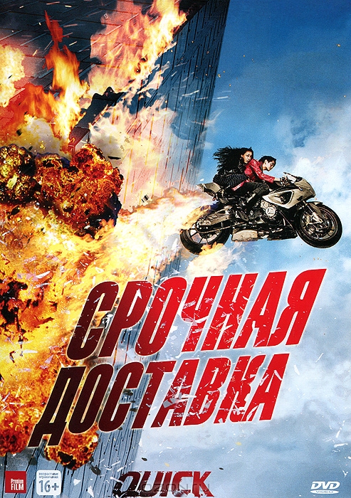 Срочная доставка