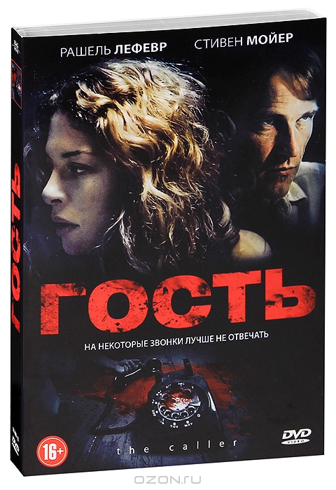 Гость