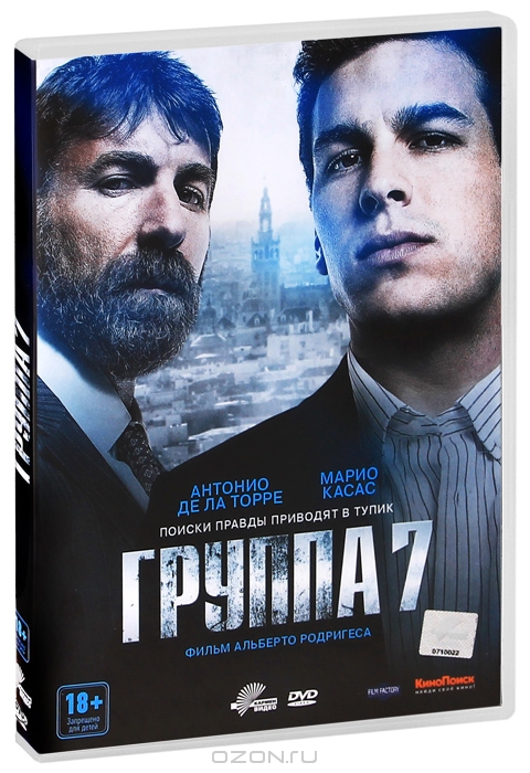 Группа 7