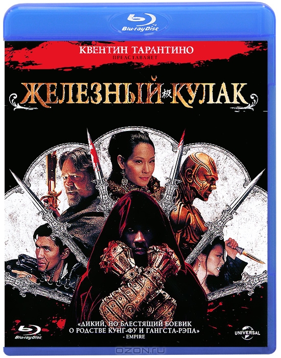 Железный кулак