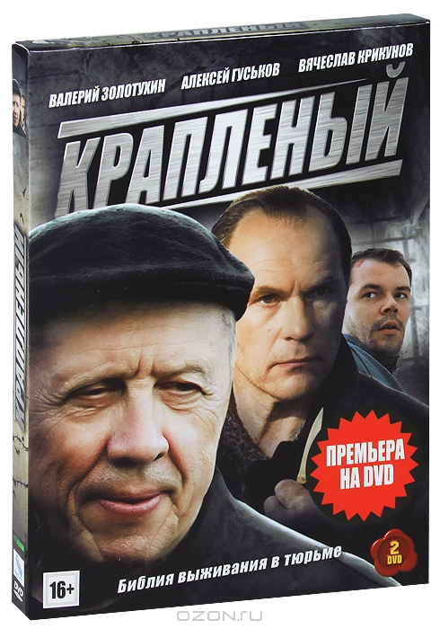 Крапленый: Серии 1-24