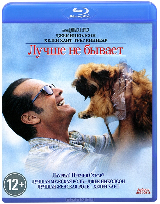 Лучше не бывает