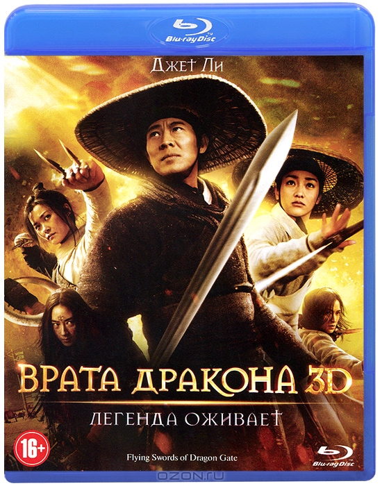 Врата дракона 3D