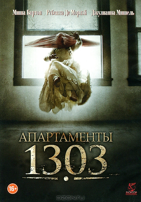 Апартаменты 1303