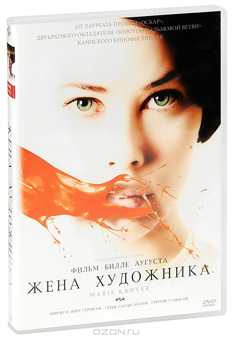 Жена художника