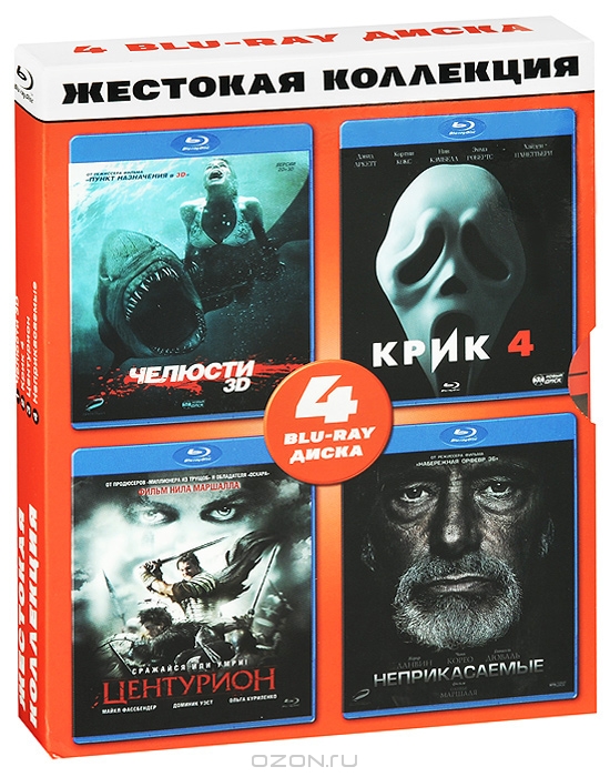 Жестокая коллекция