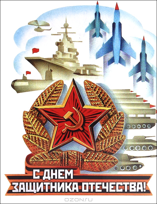 С Днем Защитника Отечества!: Видеооткрытка, Том 2