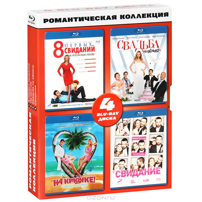 Романтическая коллекция