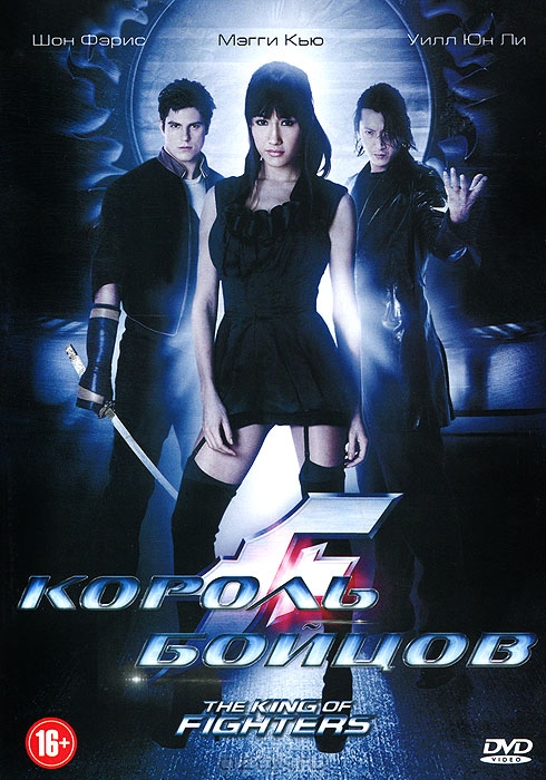 Король бойцов