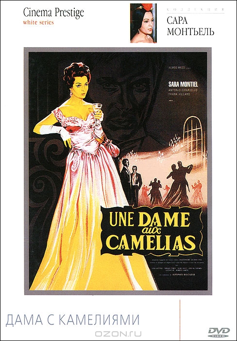 Коллекция Сары Монтьель: Дама с камелиями