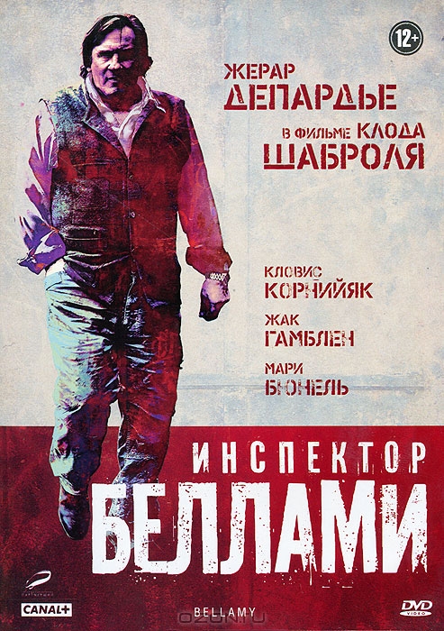 Инспектор Беллами + фильм в подарок