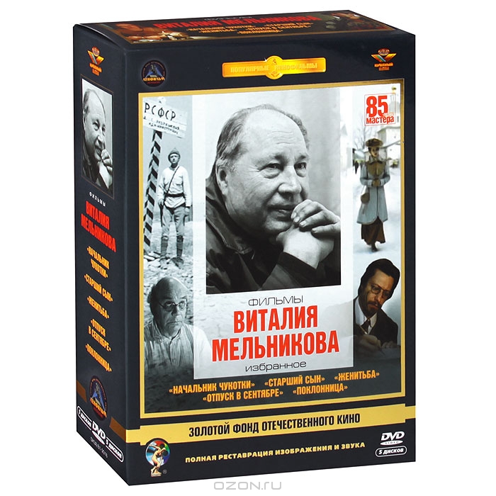 Фильмы Виталия Мельникова