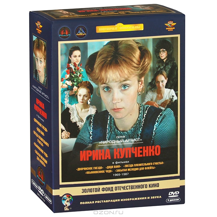 Ирина Купченко: Коллекция фильмов 1969-1987 гг.