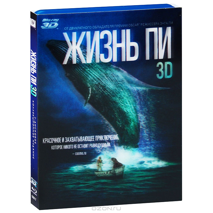 Жизнь Пи 3D