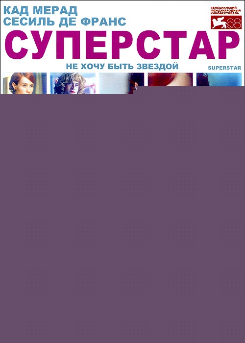 Суперстар