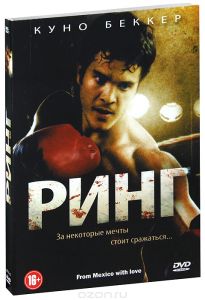 Ринг