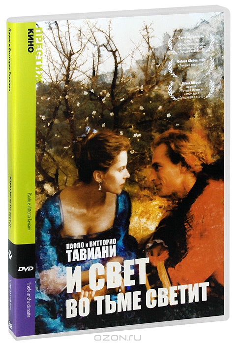 И свет во тьме светит