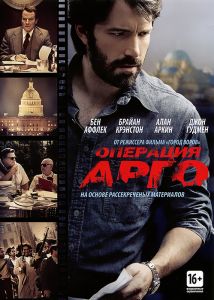 Операция "Арго"