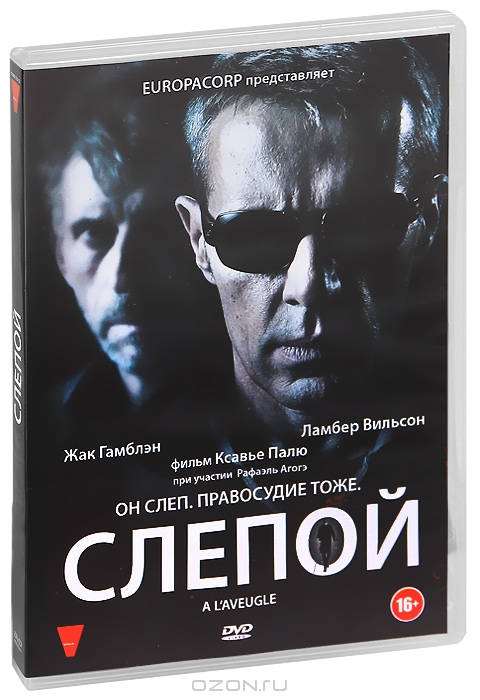 Слепой