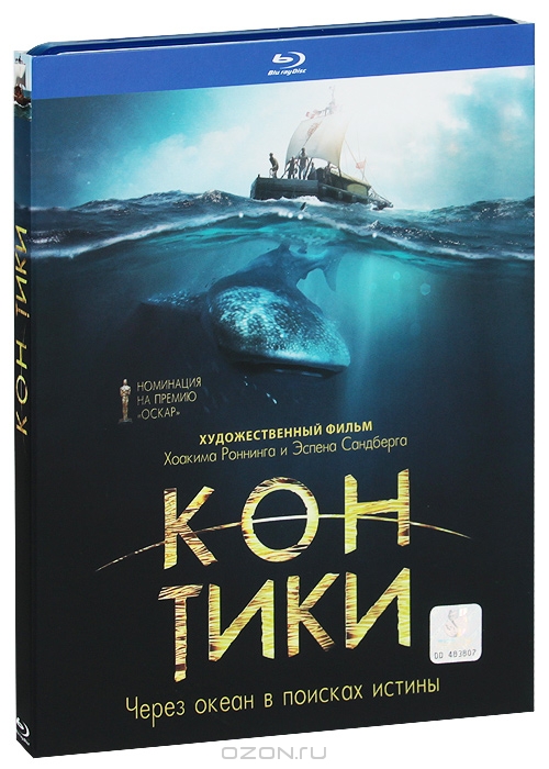 Кон-Тики