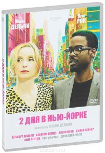 2 дня в Нью-Йорке