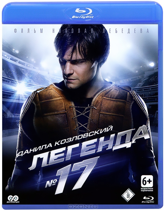 Легенда №17