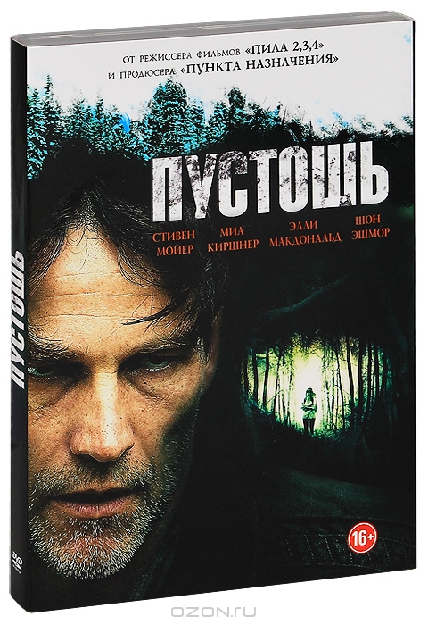 Пустошь