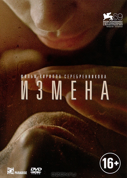 Измена