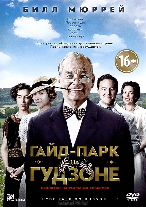 Гайд-Парк на Гудзоне