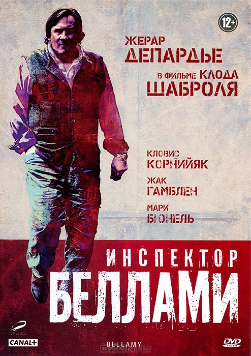 Инспектор Беллами