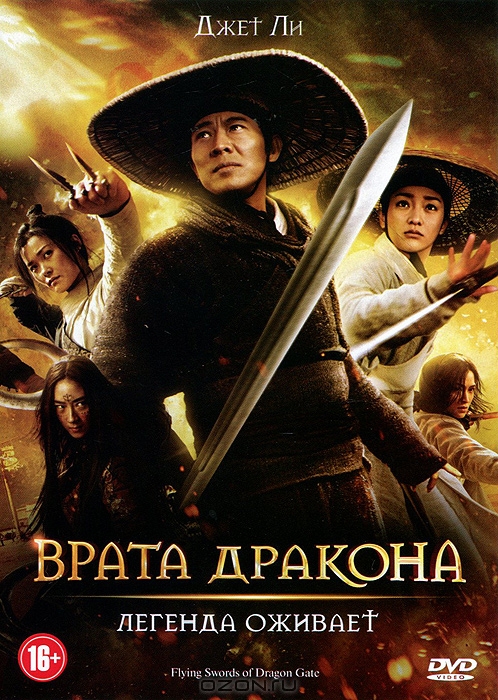 Врата дракона
