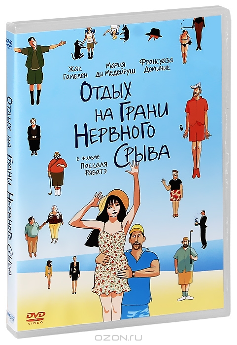 Отдых на грани нервного срыва