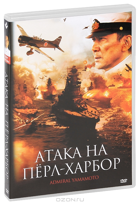 Атака на Пёрл-Харбор