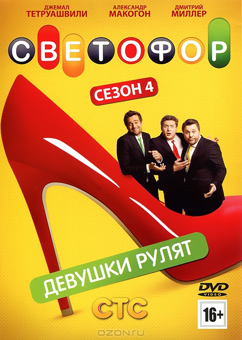 Светофор: Сезон 4, серии 61-80