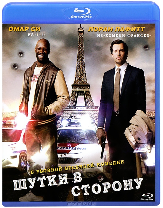 Шутки в сторону