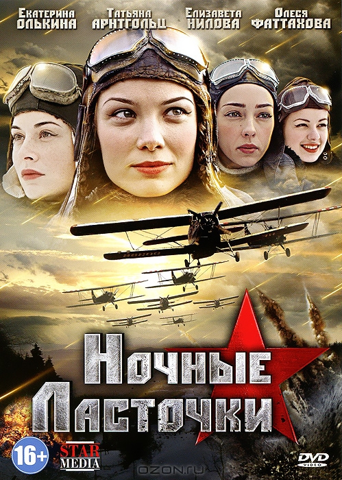 Ночные ласточки: Серии 1-8